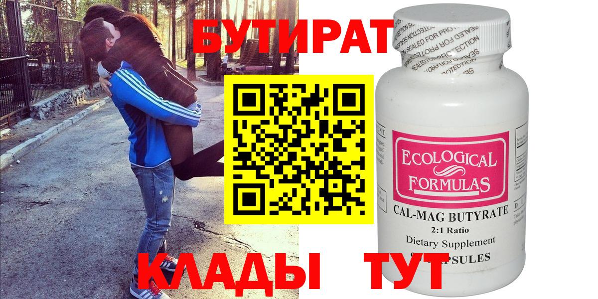Бутират вода Берёзовский