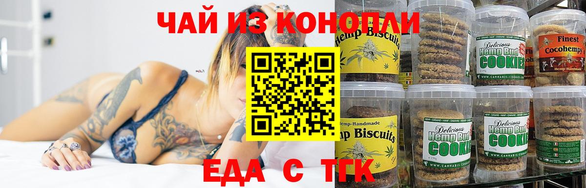 Печенье с ТГК конопля  Вход с VPN  Берёзовский 