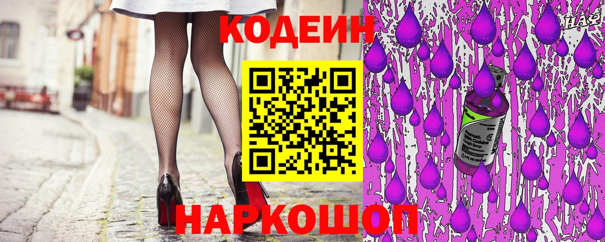 Codein напиток Lean (лин)  Кодеиновый сироп Lean напиток Lean (лин)  Вход с VPN  Берёзовский 