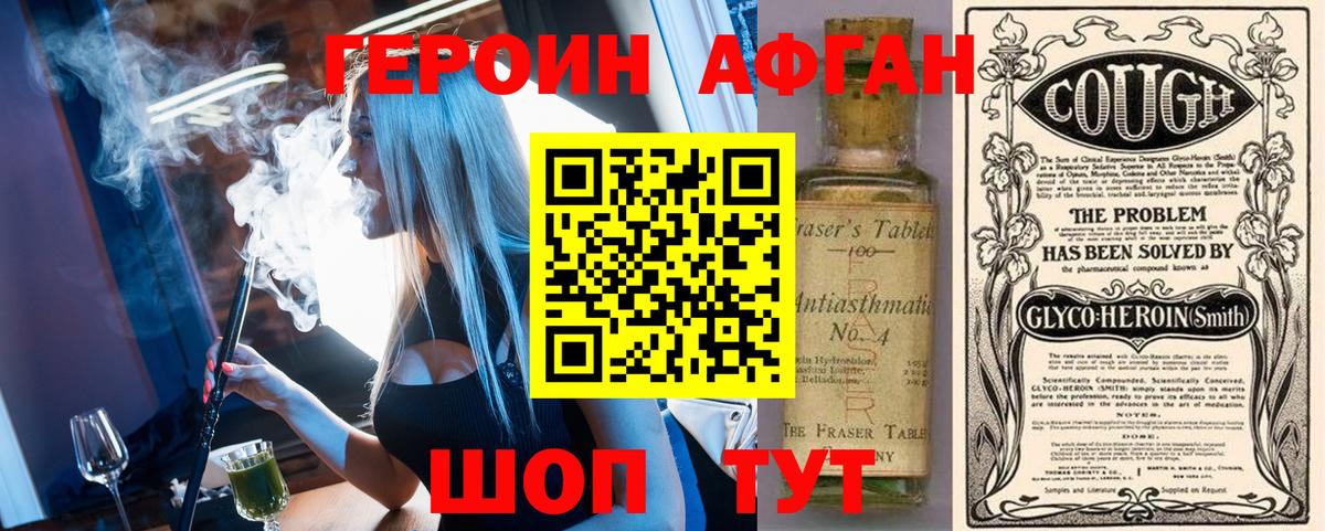 Героин VHQ  Вход с VPN  ГЕРОИН  Берёзовский 
