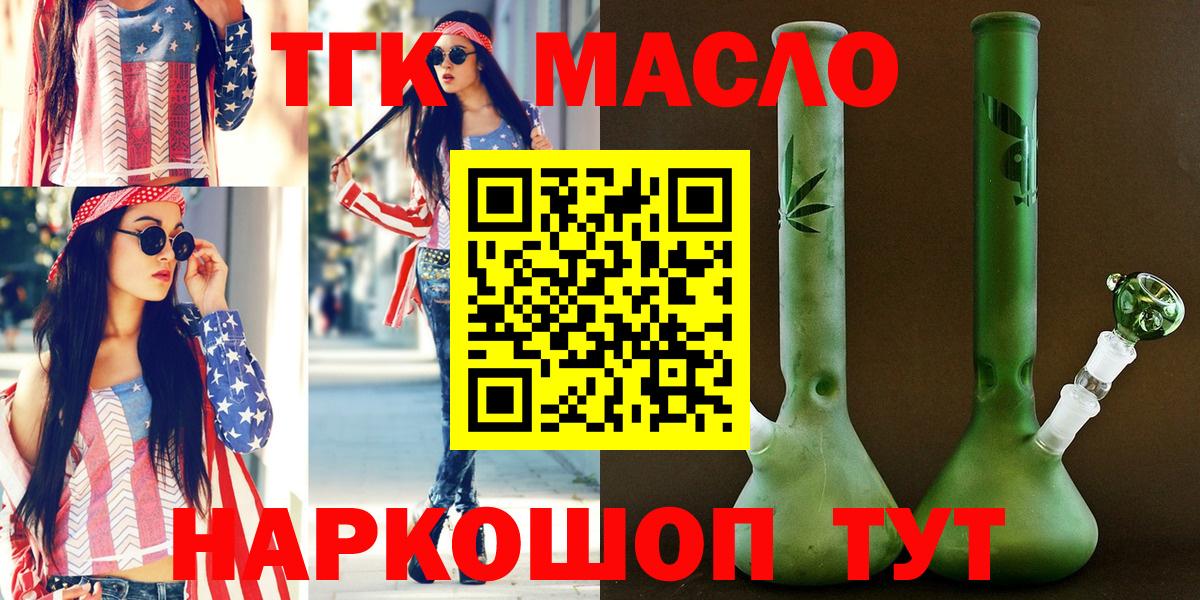 Берёзовский  ТГК THC oil  ТГК жижа  наркошоп  Вход с VPN 