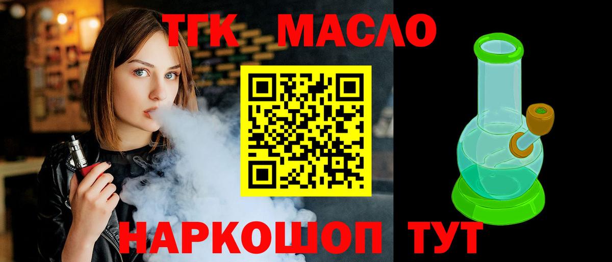 ТГК вейп Берёзовский
